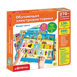 Вокруг света (Обучающая электровикторина)