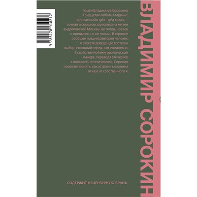 428269 АСТ Владимир Сорокин "Тридцатая любовь Марины"