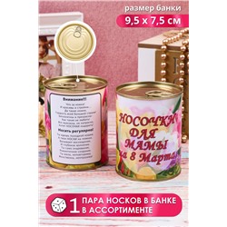 Носки женские в банке №GL749