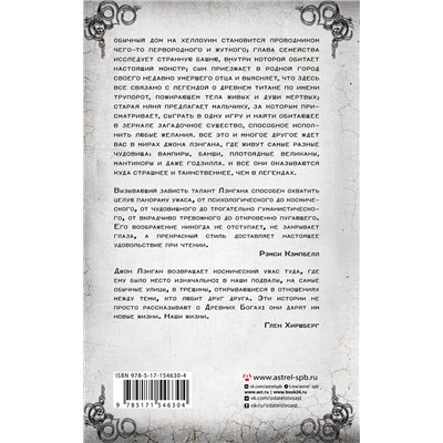АСТ Джон Лэнган "Трупорот и другие автобиографии"