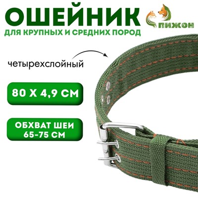 Ошейник четырехслойный, 80×4.9 см, ОШ 65-75 см, полиэстер, зелёный