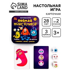 Настольная игра «Поймай монстрика», жестяная коробочка, от 2 игроков, 3+