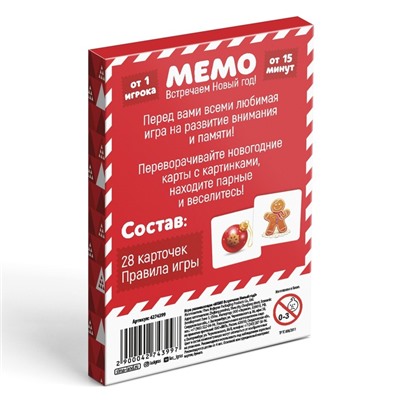 Настольная игра «Мемо. Встречаем Новый Год!», новогодняя, 28 карт, 4+