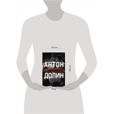 АСТ Антон Долин "Миражи советского. Очерки современного кино"