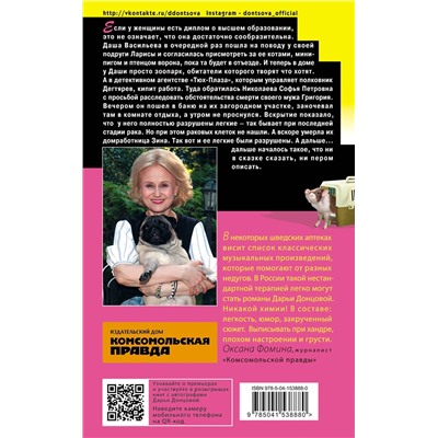Эксмо Дарья Донцова "Аллергия на кота Базилио"