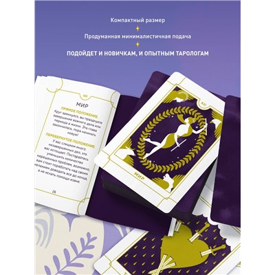 Эксмо Бриджит Эссельмонт "Everyday Tarot. Таро на каждый день (78 карт и руководство в подарочном футляре)"