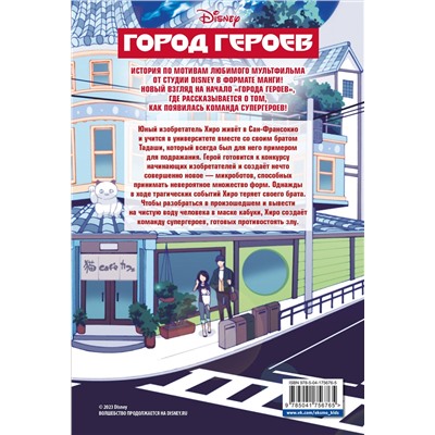 Эксмо Харуки Уэно "Город героев"