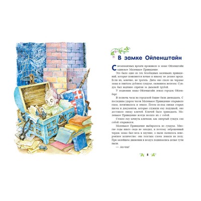 Эксмо Отфрид Пройслер "Маленькое Привидение (ил. О. Ковалевой)"