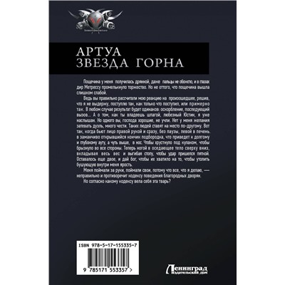 372105 АСТ Владимир Корн "Артуа. Звезда Горна"