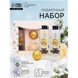 Новогодний подарочный набор косметики SB BEAUTY, шампунь, гель для душа, бомбочка, мочалка, с ароматом хвои и мандарина