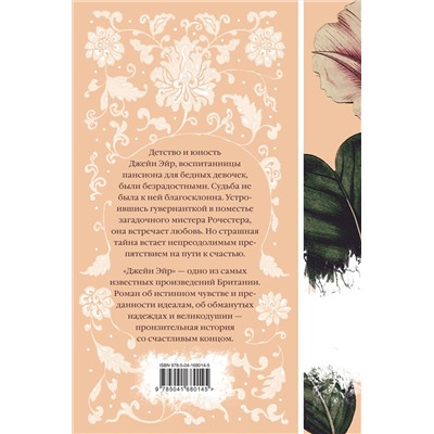 Эксмо Шарлотта Бронте "Джейн Эйр  (книга #2)"