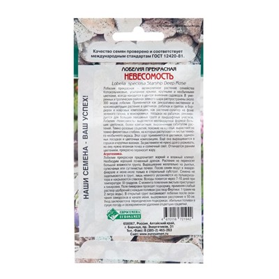 Семена лобелия прекрасная «Невесомость», 3 шт.