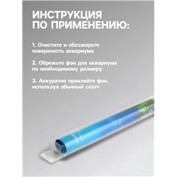 Фон для аквариума двухсторонний, 40×75 см