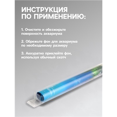 Фон для аквариума двухсторонний, 40×75 см