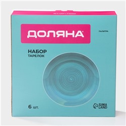 Тарелки Доляна «Палитра», d=26.5 см, набор 6 шт., фарфор, бирюзовые