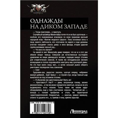 367436 АСТ Андрей Уланов "Однажды на Диком Западе"