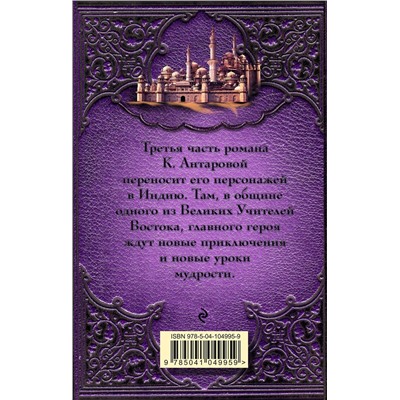 Эксмо Антарова К.Е. "Две жизни. Часть 3. Комплект из двух книг"