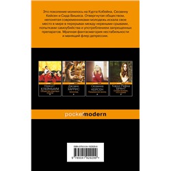 Эксмо Горовиц-Клейнбаум Н., Кейсен С. "Комплект из 3-х книг: Общество мертвых поэтов + Прерванная жизнь + Нация прозака (Pocket book)"