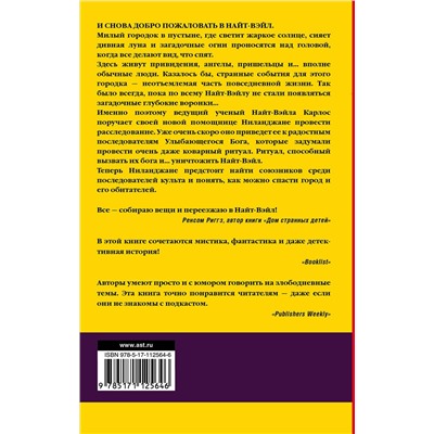 368126 АСТ Джозеф Финк, Джеффри Крэйнор "Исчезающий город"