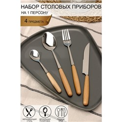 Набор столовых приборов Доляна Wood, 4 предмета, нержавеющая сталь, цвет металла серебряный