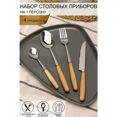 Набор столовых приборов Доляна Wood, 4 предмета, нержавеющая сталь, цвет металла серебряный