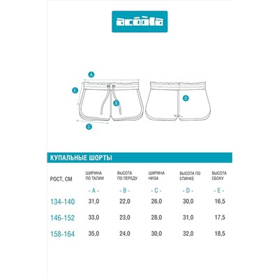 Купальные шорты ACOOLA, 1039155