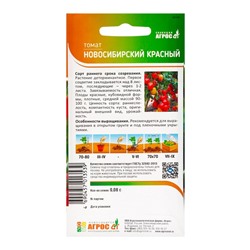 Семена Томат «Новосибирский красный», 0.08 г, «Агрос»