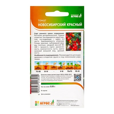 Семена Томат «Новосибирский красный», 0.08 г, «Агрос»
