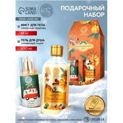 Подарочный набор новогодний «Тёплые объятия»: гель для душа 300 мл и мист для тела 88 мл, URAL LAB