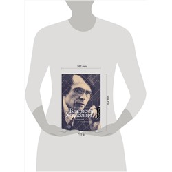 АСТ Шубинский, Валерий Игоревич. "Владислав Ходасевич"