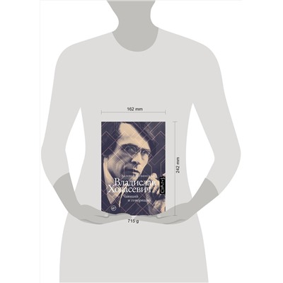 АСТ Шубинский, Валерий Игоревич. "Владислав Ходасевич"