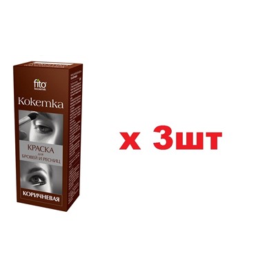 Кокетка Краска для бровей и ресниц 5г Коричневый 3шт