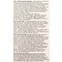 Корректор-карандаш 9 мл «Луч», на растворителе, с металлическим наконечником