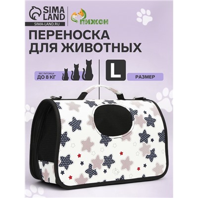 Сумка - переноска для животных «Звёзды», размер L, 53×21×29 см