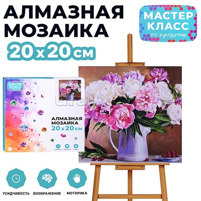 Мозаика алмазная "Распустившиеся пионы в вазе" 20*20 см.