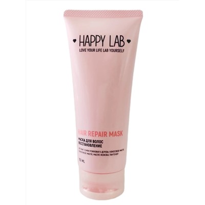 Happy Lab Маска для волос восстановление / Hair Repair Mask, 150 мл 25365