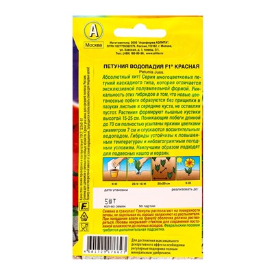 Семена цветов Петуния «Водопадия», F1, красная, драже в пробирке, 5 шт., «Агрофирма АЭЛИТА»