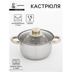 Кастрюля Доляна «Роскошь», 1.5 л, d=17 см, с крышкой, капсульное дно, нержавеющая сталь