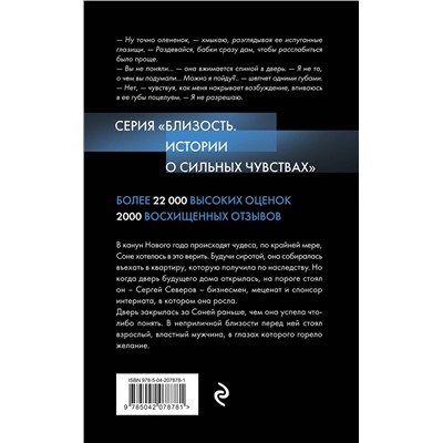 Эксмо Олли Серж "Девочка Севера"