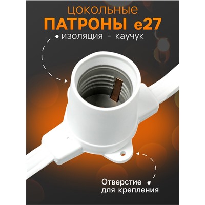 Гирлянда «Белт-лайт» 50 м, IP65, 2W, белая каучуковая нить, шаг 20 см, Е27 (без ламп), 220 В