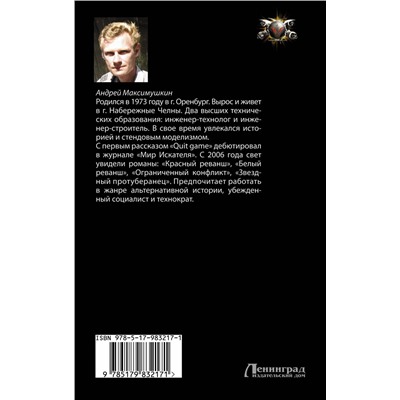 366231 АСТ Андрей Максимушкин "Опальный адмирал"