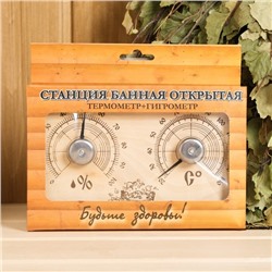 Станция банная открытая «Прямоугольная», СБО-2ТГ (t 0+140 С; RH 0% - 100%)