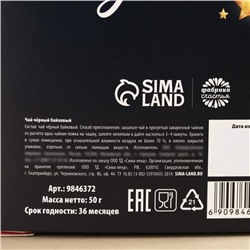 Чай новогодний чёрный «Чудесных моментов», с европодвесом, 50 г