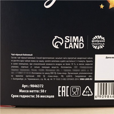 Чай новогодний чёрный «Чудесных моментов», с европодвесом, 50 г