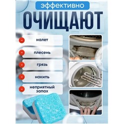 Таблетки для очистки стиральной машины от грязи, плесени и накипи,12 шт