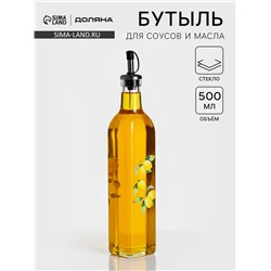 Бутылка для соусов и масла Доляна «Лимоны», 500 мл, 6×29 см, стекло, прозрачная