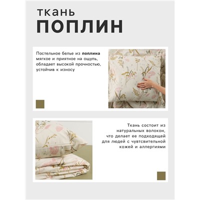 Постельное бельё 1.5-спальное «Этель» Fennel, поплин