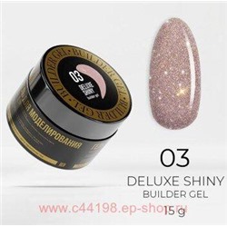 LunaLine Гель для наращивания светоотражающий Deluxe Shiny тон 03 Бежевый 15 гр