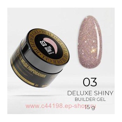 LunaLine Гель для наращивания светоотражающий Deluxe Shiny тон 03 Бежевый 15 гр