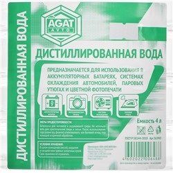 Вода дистиллированная АГАТ, 4 л